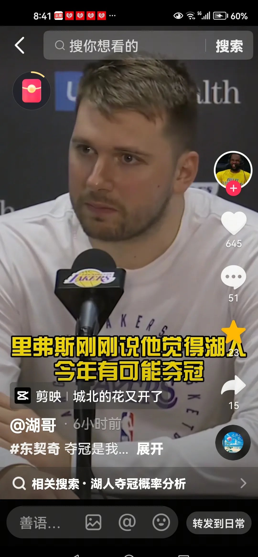火箭球员爆发，击败湖人队