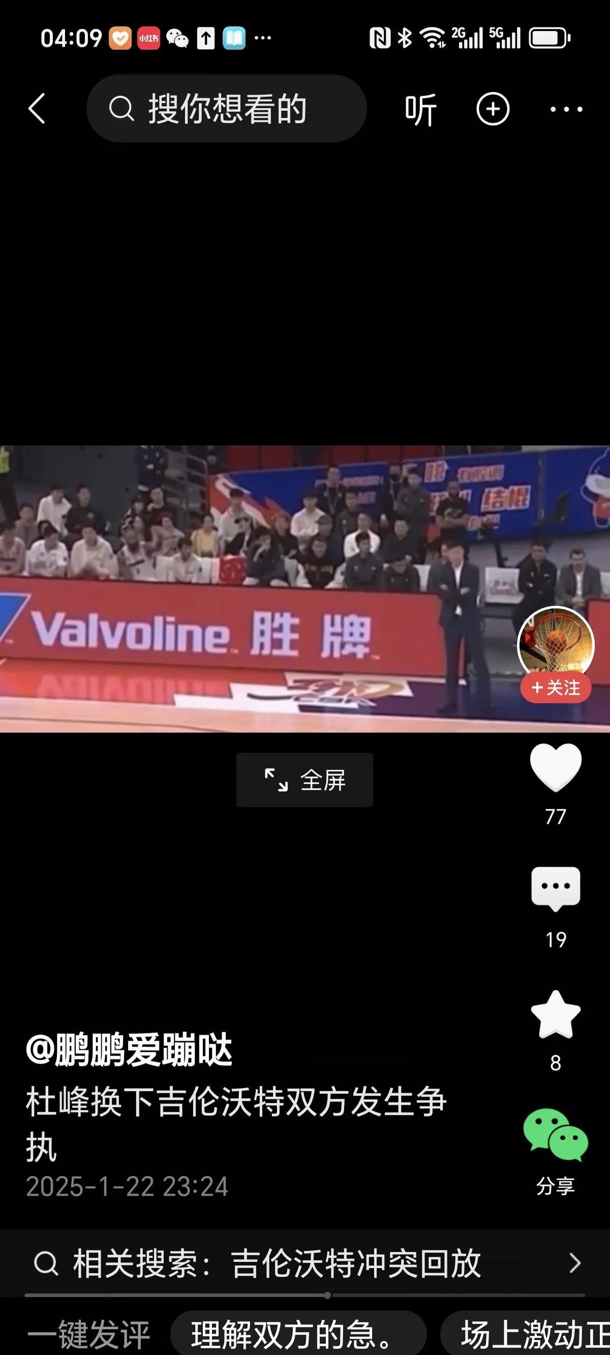 国内顶尖中锋表现抢眼，球迷欢呼的简单介绍