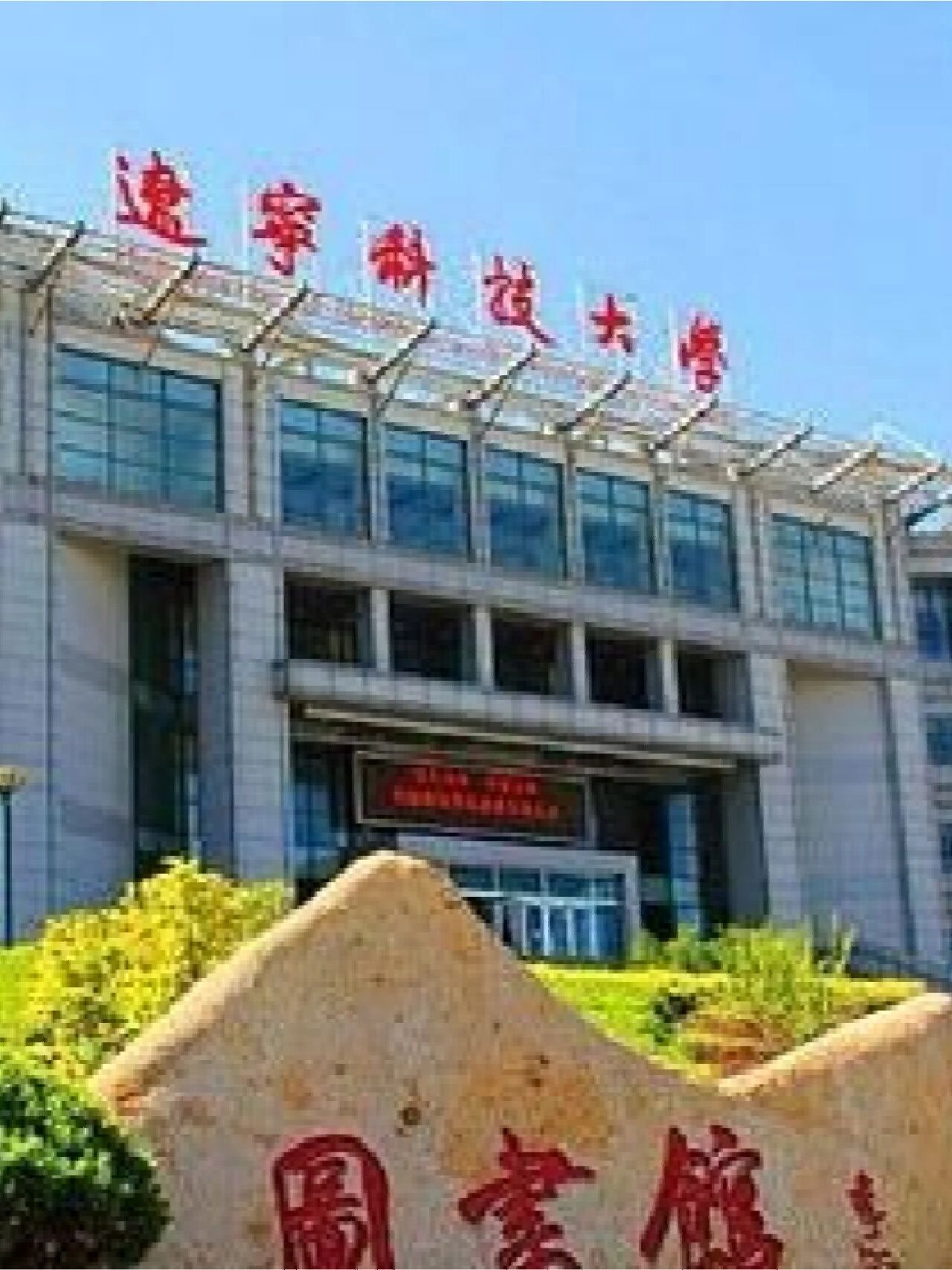 辽宁科技大足球队连续轮不胜，状态下滑的简单介绍